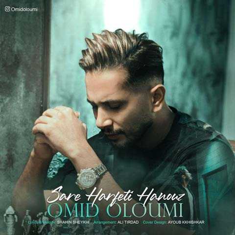 دانلود آهنگ امید علومی سر حرفتی هنوز 1 Omid Oloumi Sare Harfeti Hanouz